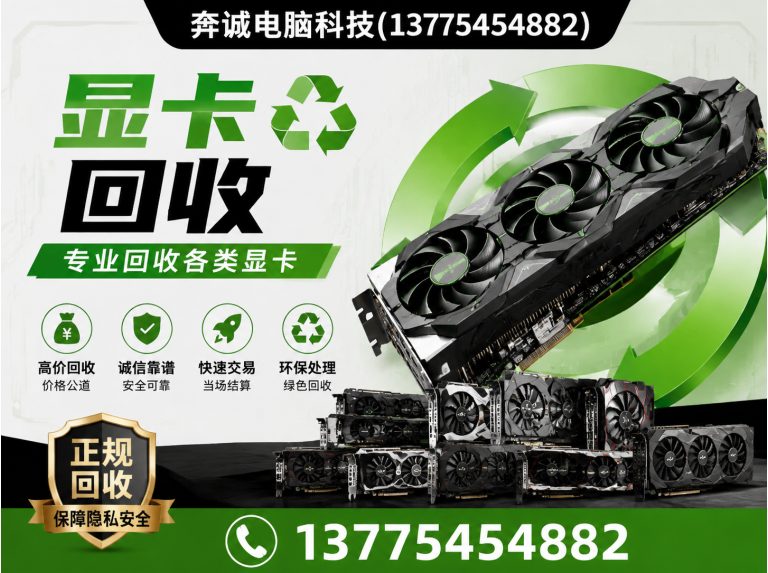 徐汇区显卡回收展示图
